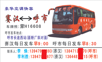 長途汽車網(wǎng)