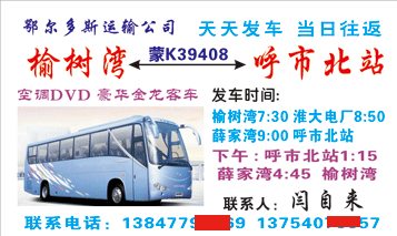 榆树(w��i)湑ֈ�呼市北站名片正面