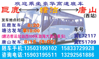 巨鹿到唐山名片正�?> </td><td ><img src=