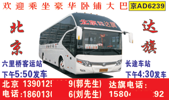 長(zhǎng)途汽車網(wǎng)