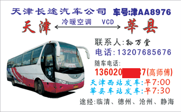 天��|西站到莘县名片正�?> </td><td ><img src=