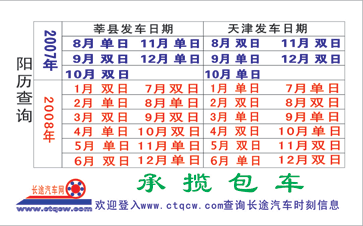 長途汽車網(wǎng)