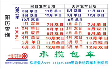 長途汽車網(wǎng)