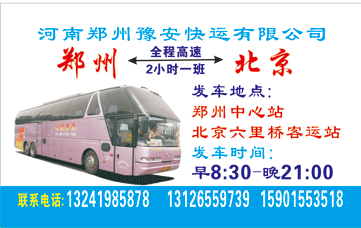 郑州到北京名片正面