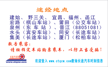 長途汽車網(wǎng)