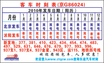 鍖椾含鏂板彂鍦板埌娌槼鍚嶇墖姝i潰