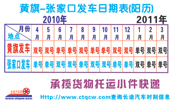 黄旗汽车站到张家口名片正面