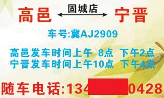 高邑到宁晋名片正面