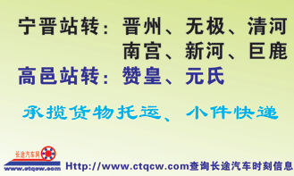 高邑到宁晋名片正面