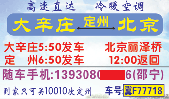 大辛庄到北京丽泽桥名片正�?> </td><td ></td></tr></table>

            </li>

        </ul>
    </div>
    <div   class="uqsqiqm"   id="content">
        <div   class="g46wcse"   id="left_13" style="float:right">
            <p class="xxxx">�?font color="#ff6600"> 大辛�?/font> 发往 <font color="#ff6600">北京丽泽�?</font>班�R途经�?qi��ng)时�?</p>
            <p class="xxxx">始发�?<font color="#ff6600"> <a href=