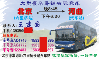 北京到河曲名片正面