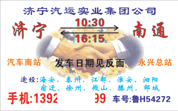 長(zhǎng)途汽車(chē)網(wǎng)