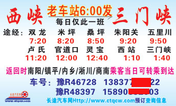 三门峡到西峡名片正面