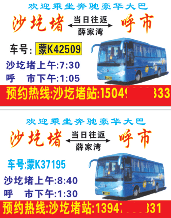 長(zhǎng)途汽車網(wǎng)