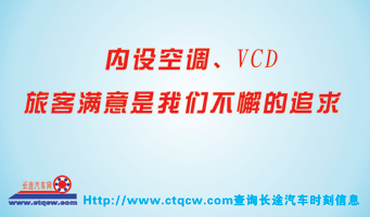 長(zhǎng)途汽車網(wǎng)