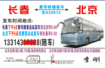 长春到北京名片正�?> </td><td ><img src=