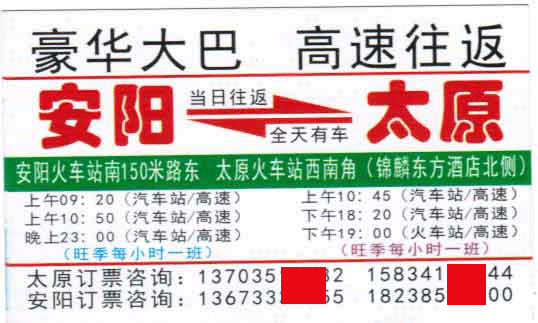 安阳到太原名片正面