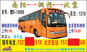 長途汽車網(wǎng)