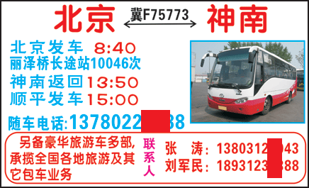 長(zhǎng)途汽車網(wǎng)