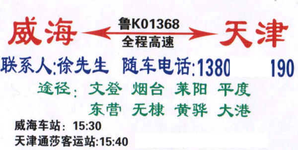 天��|到威���名片正�?> </td><td ></td></tr></table>

            </li>

        </ul>
    </div>
    <div   class="6wacuw6"   id="content">
        <div   class="ckckika"   id="left_13" style="float:right">
            <p class="xxxx">�?font color="#ff6600"> 天��|</font> 发往 <font color="#ff6600">威�v </font>班�R途经及时�?</p>
            <p class="xxxx">始发�?<font color="#ff6600"> <a href=