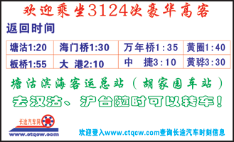 長途汽車網(wǎng)