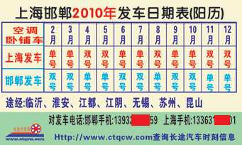 上海到邯郸名片正面