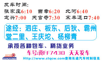 長(zhǎng)途汽車網(wǎng)