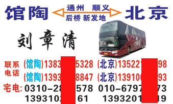 馆陶到北京名片正面