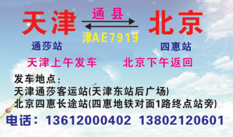 天津到北京名片正面