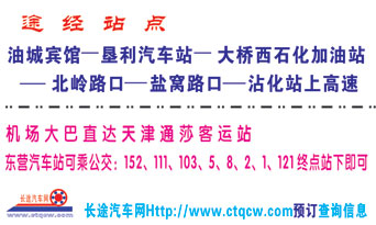 东营到天津通莎站名片正面