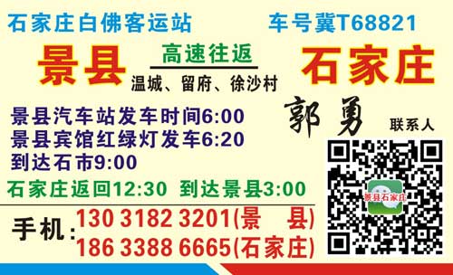 景县到石家庄名片正面