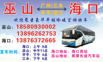 巫山到海口名片正面