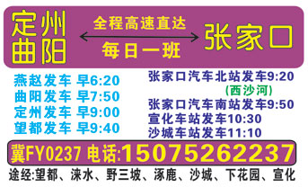 曲阳到张家口名片正面