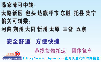 偏关到薛家湾名片正面