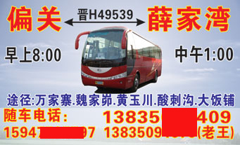 偏关到薛家湾名片正面