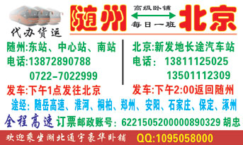 随州到北京名片正面