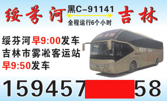 绥芬河到吉林名片正面