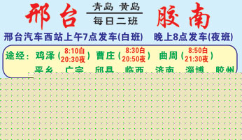 邢台到胶南名片正面