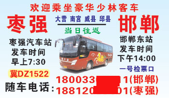 枣强到邯郸名片正面