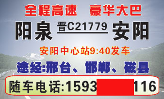 阳泉到安阳名片正面