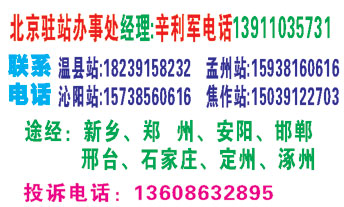 温县到北京莲花池站名片正面