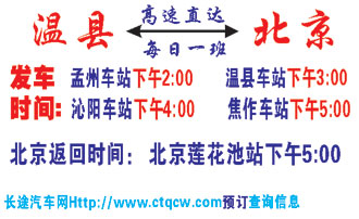 温县到北京莲花池站名片正面