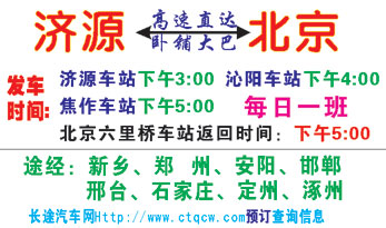 長(zhǎng)途汽車(chē)網(wǎng)