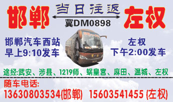 邯郸到左权名片正�?> </td><td ><img src=