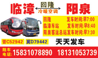 临漳到阳泉名片正面