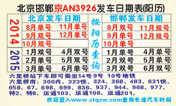 邯郸到北京名片正面