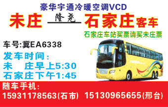 未庄到石家庄名片正面