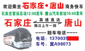 矛_��庄到唐山名片正面