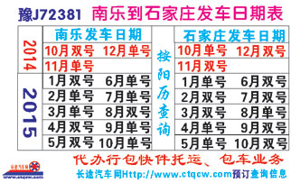 南乐到石家庄名片正面