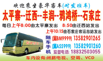 太平寨到石家庄名片正面